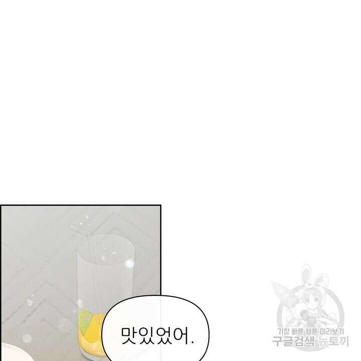 어느 알파랑 할래요? 78화 2
