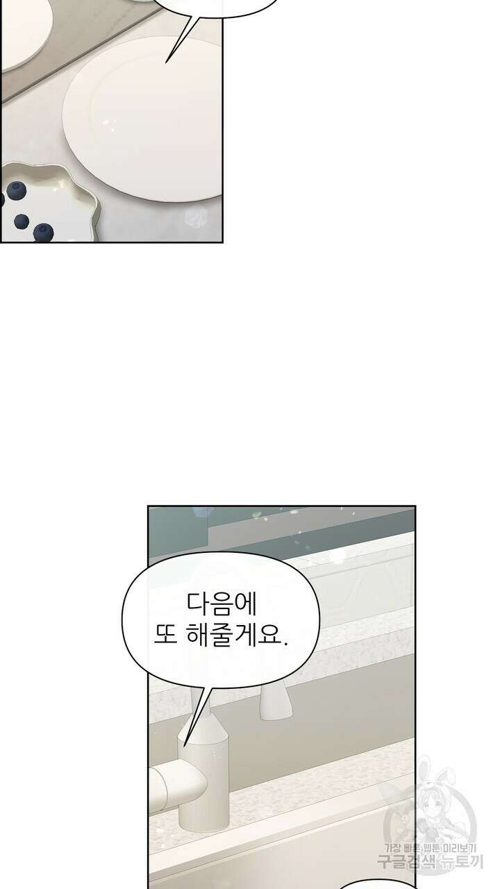 어느 알파랑 할래요? 78화 3