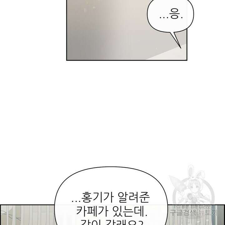 어느 알파랑 할래요? 78화 4