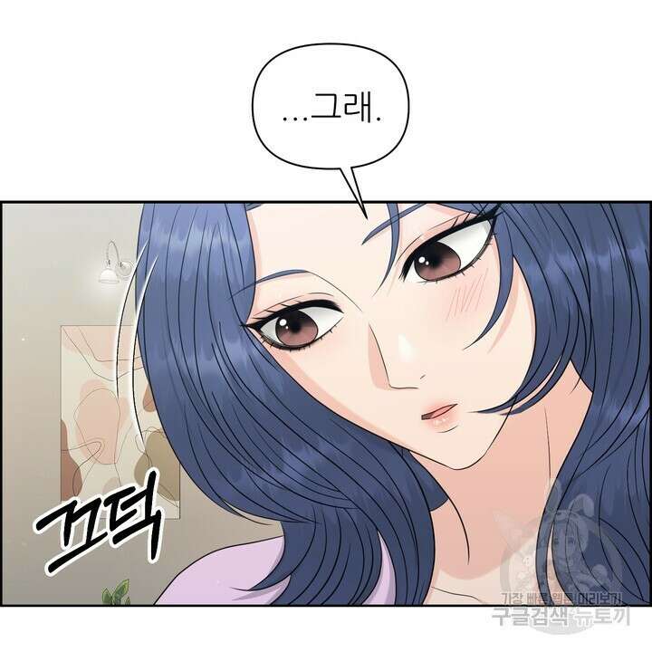 어느 알파랑 할래요? 78화 6