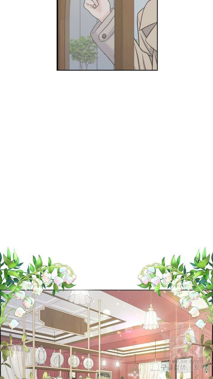 어느 알파랑 할래요? 78화 9