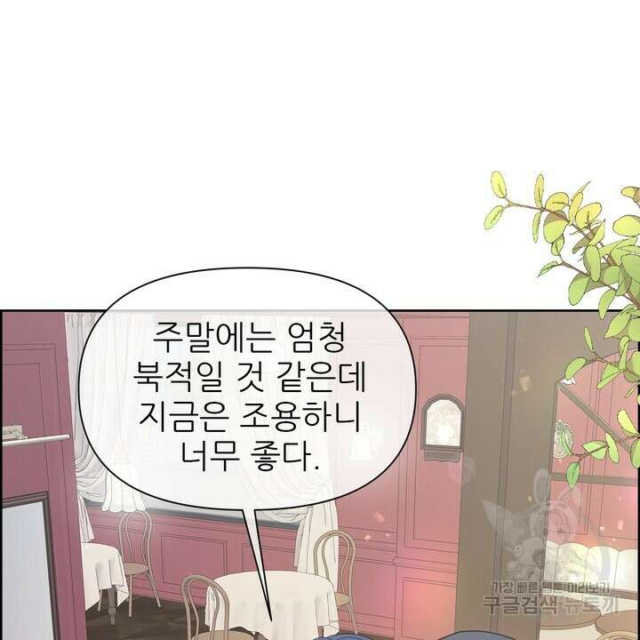 어느 알파랑 할래요? 78화 12