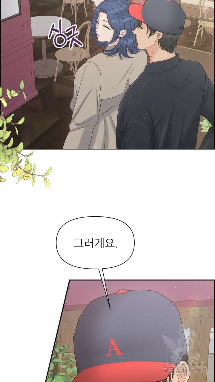 어느 알파랑 할래요? 78화 13