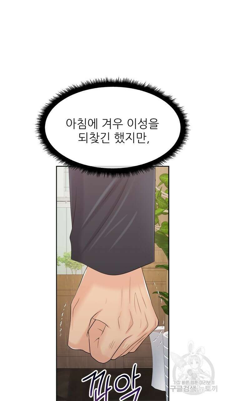 어느 알파랑 할래요? 78화 15