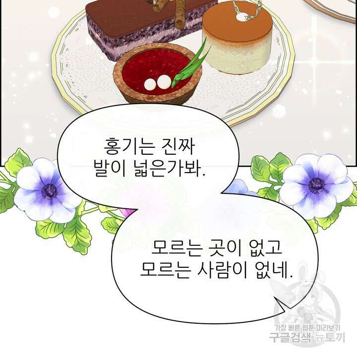 어느 알파랑 할래요? 78화 18