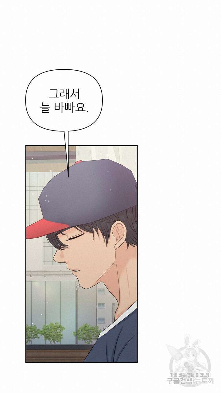어느 알파랑 할래요? 78화 19