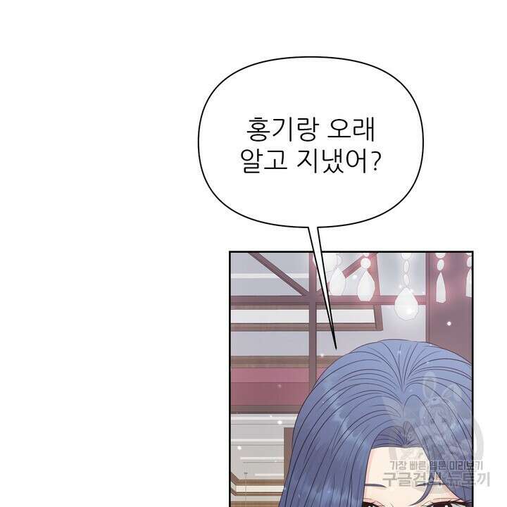 어느 알파랑 할래요? 78화 20