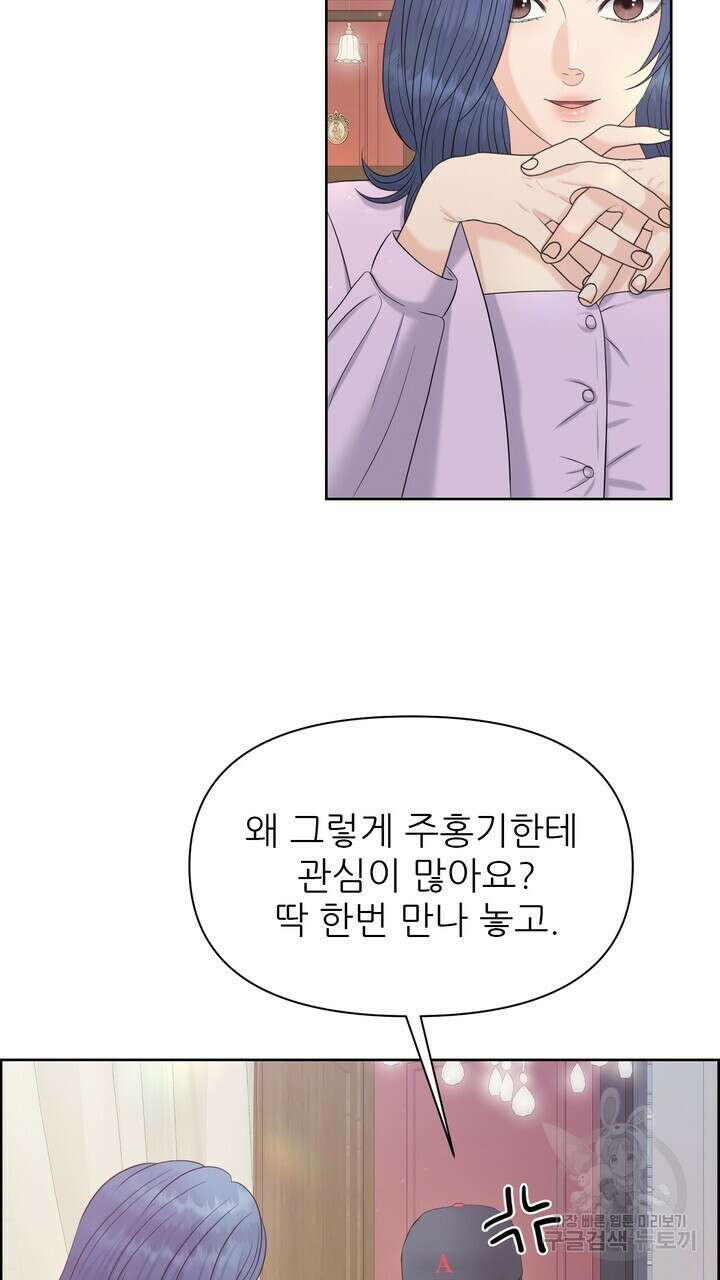 어느 알파랑 할래요? 78화 21