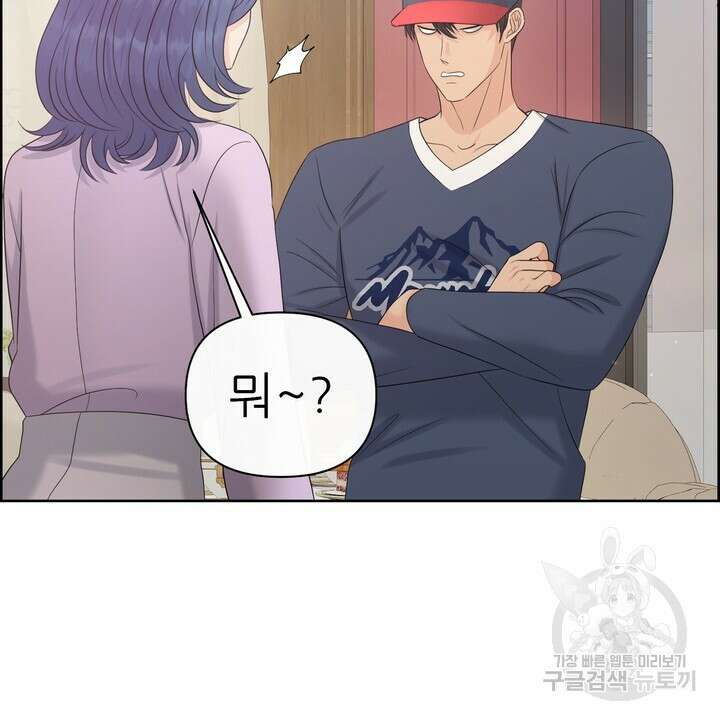 어느 알파랑 할래요? 78화 22
