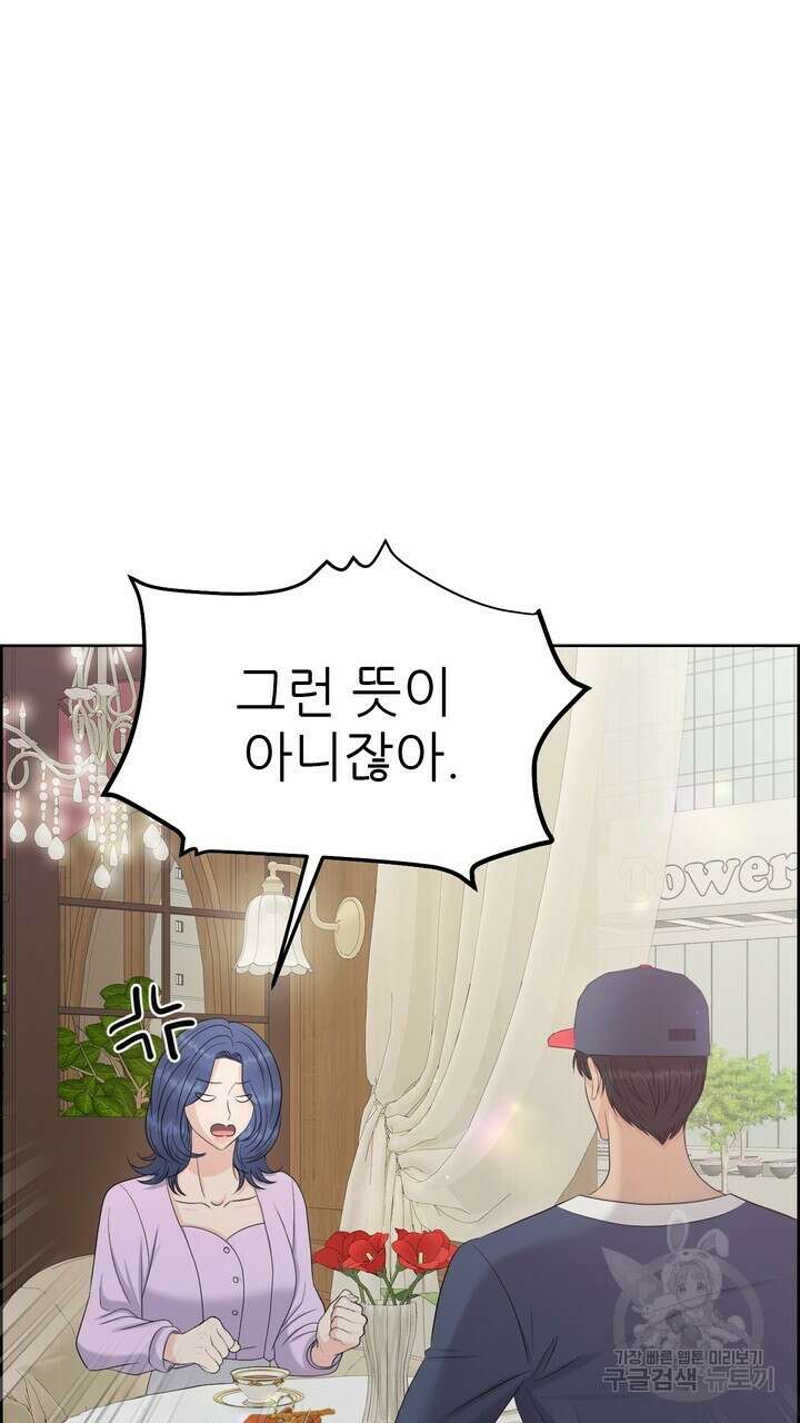 어느 알파랑 할래요? 78화 23