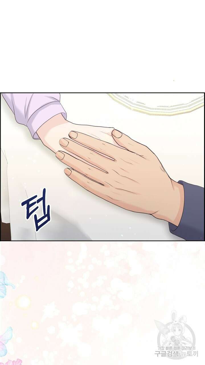 어느 알파랑 할래요? 78화 25