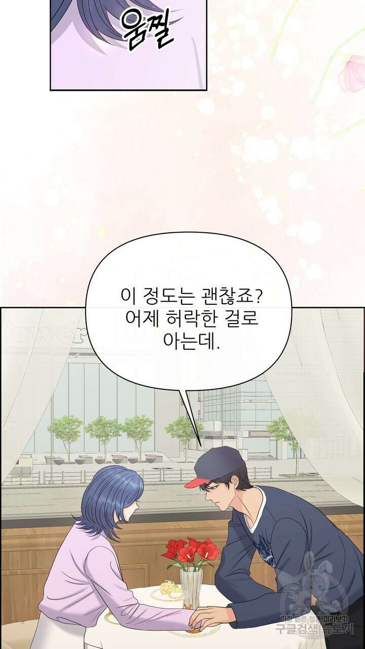 어느 알파랑 할래요? 78화 27