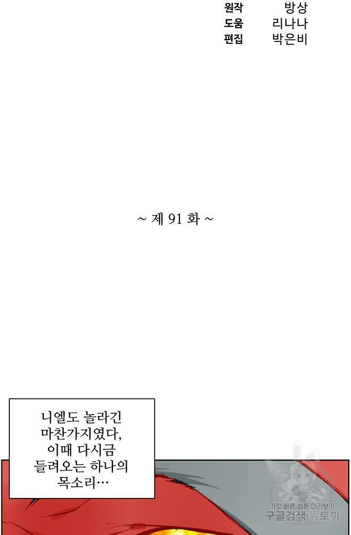 기초 만렙 김대찬 91화 5