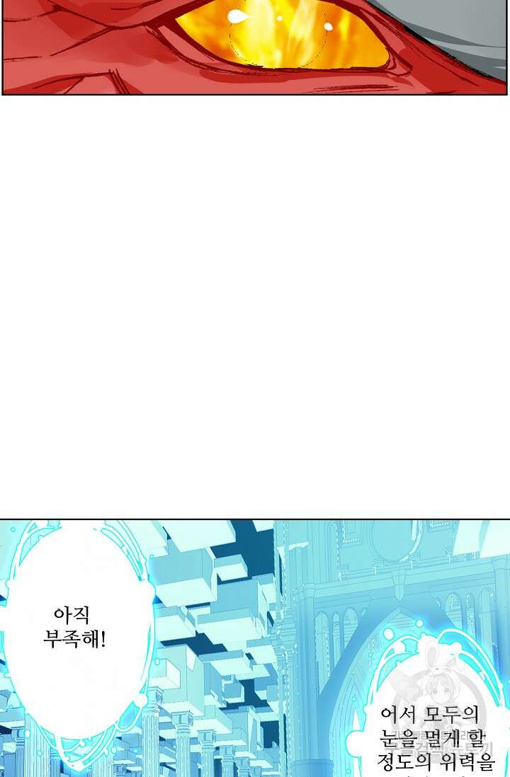기초 만렙 김대찬 91화 6
