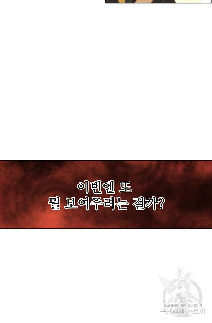 기초 만렙 김대찬 91화 14