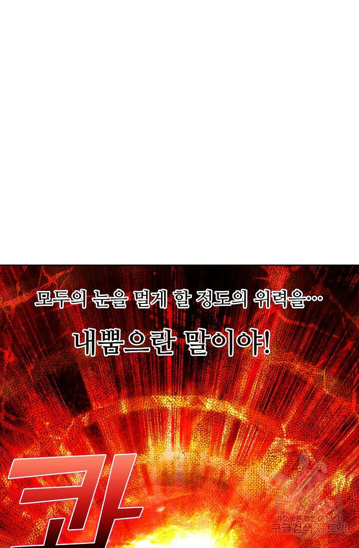 기초 만렙 김대찬 91화 20