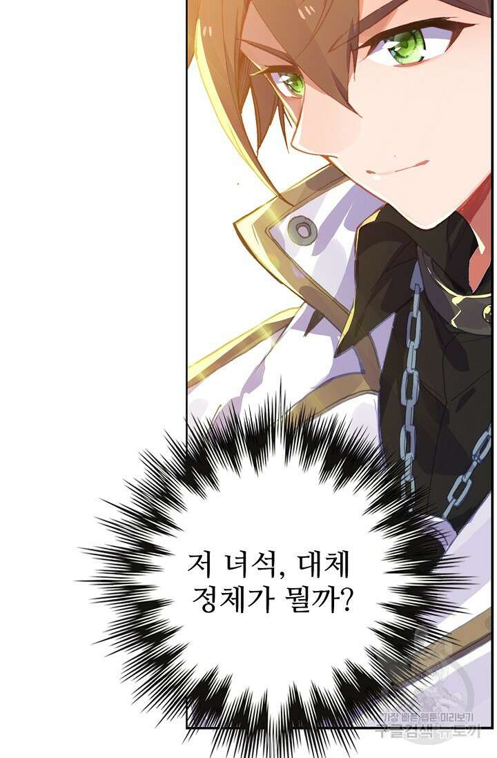 기초 만렙 김대찬 91화 49