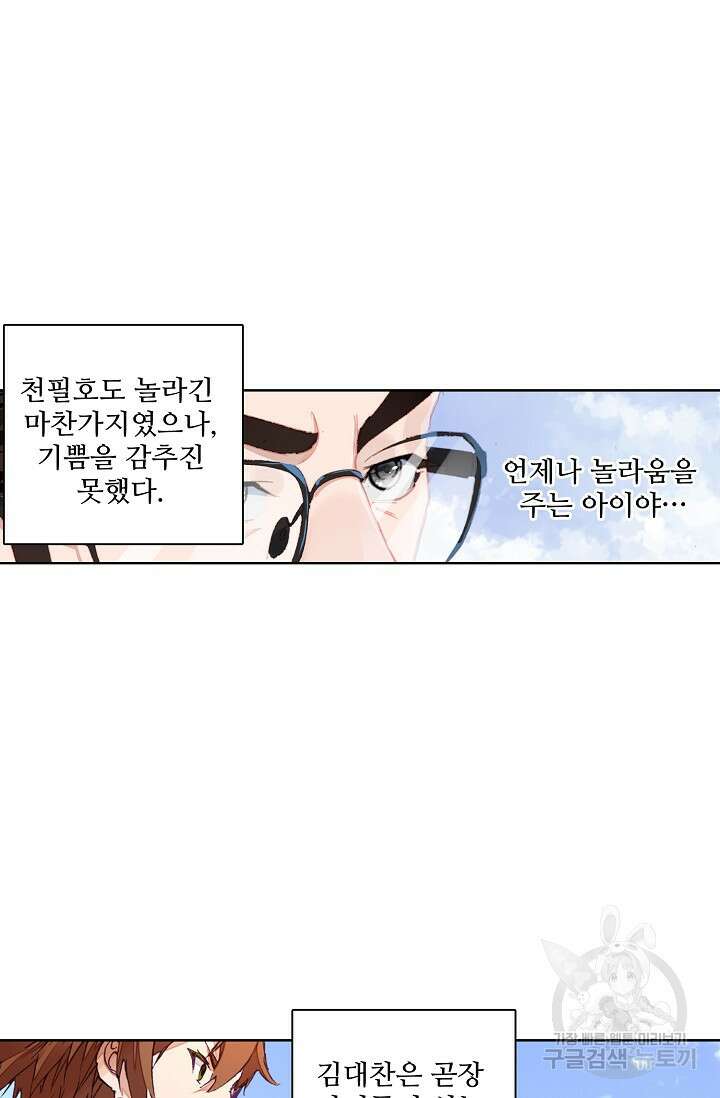 기초 만렙 김대찬 91화 52