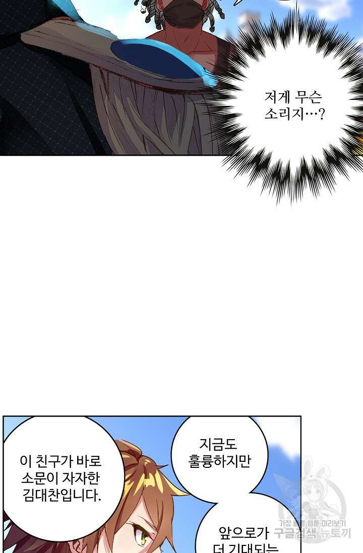 기초 만렙 김대찬 91화 54