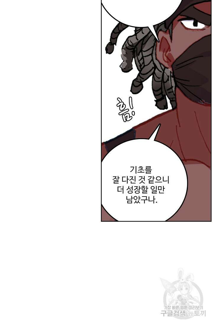 기초 만렙 김대찬 91화 56