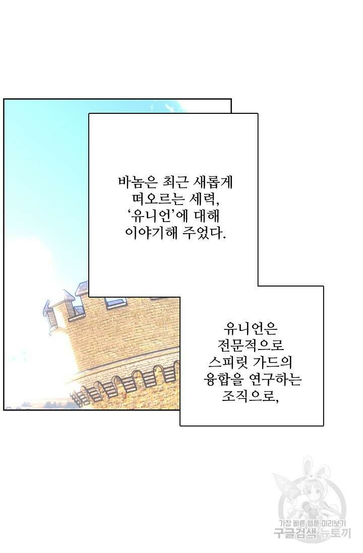 기초 만렙 김대찬 91화 57