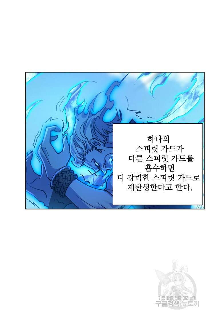 기초 만렙 김대찬 91화 58