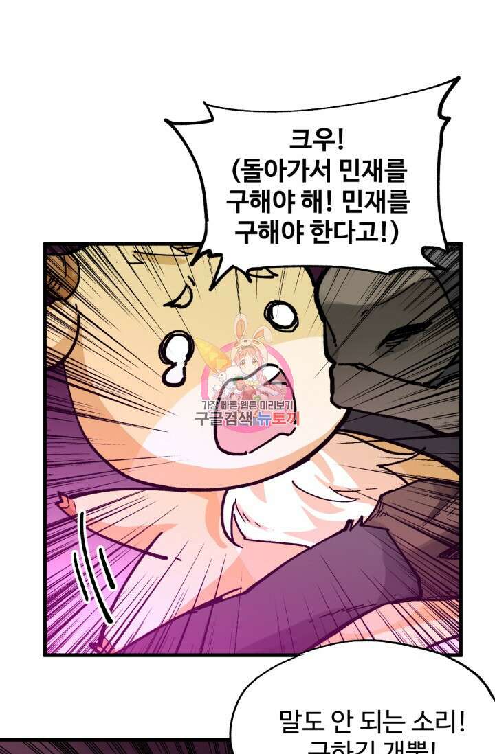최강인데 또 레벨업 42화 1