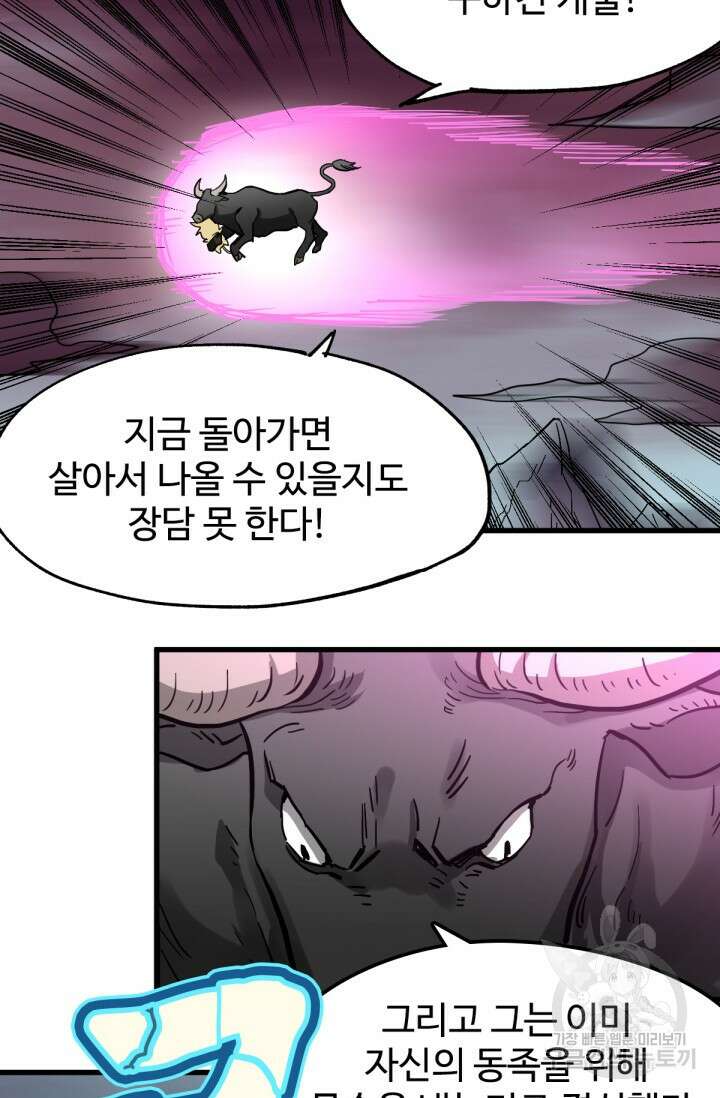 최강인데 또 레벨업 42화 2