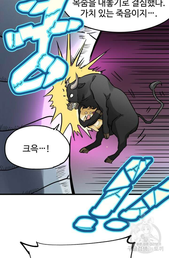 최강인데 또 레벨업 42화 3
