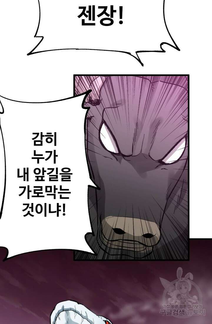 최강인데 또 레벨업 42화 4