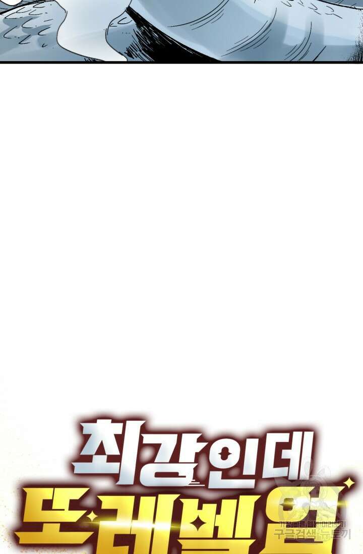 최강인데 또 레벨업 42화 6