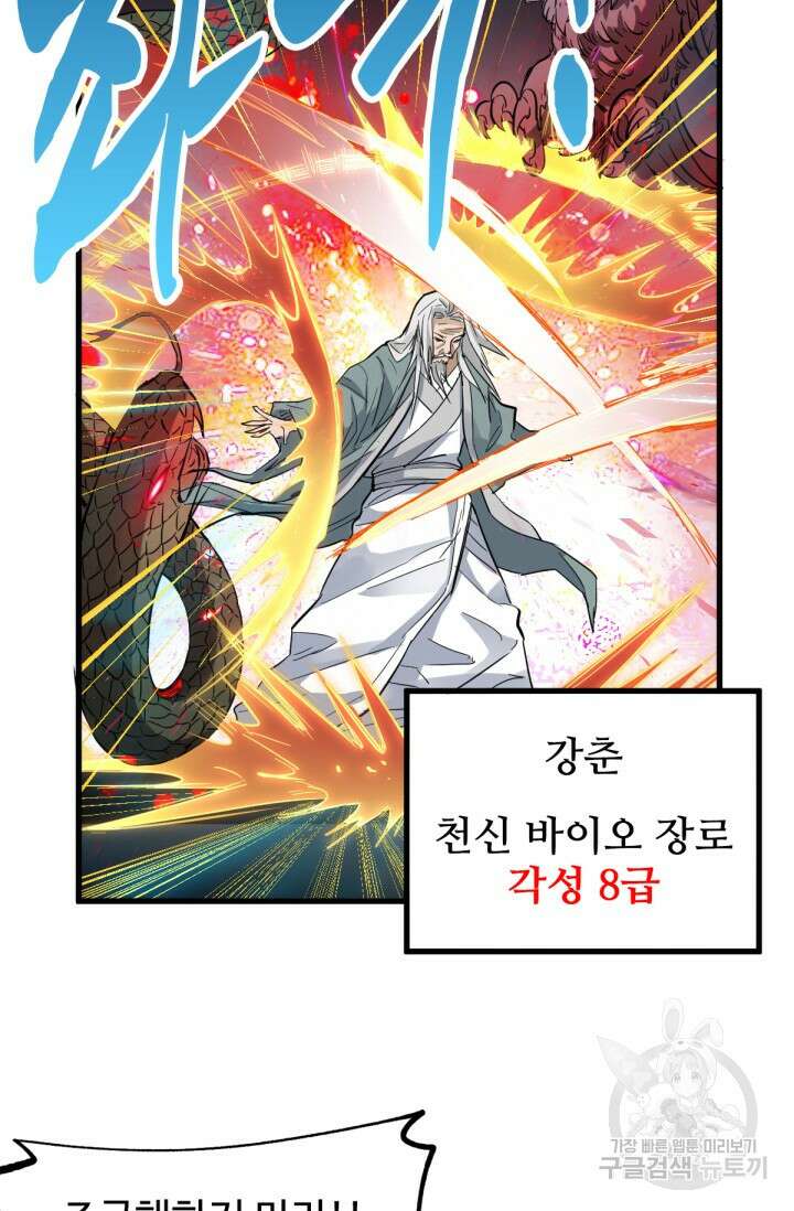 최강인데 또 레벨업 42화 8