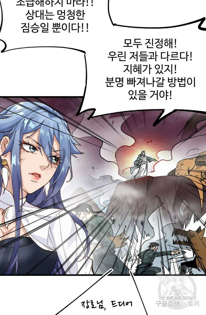 최강인데 또 레벨업 42화 9