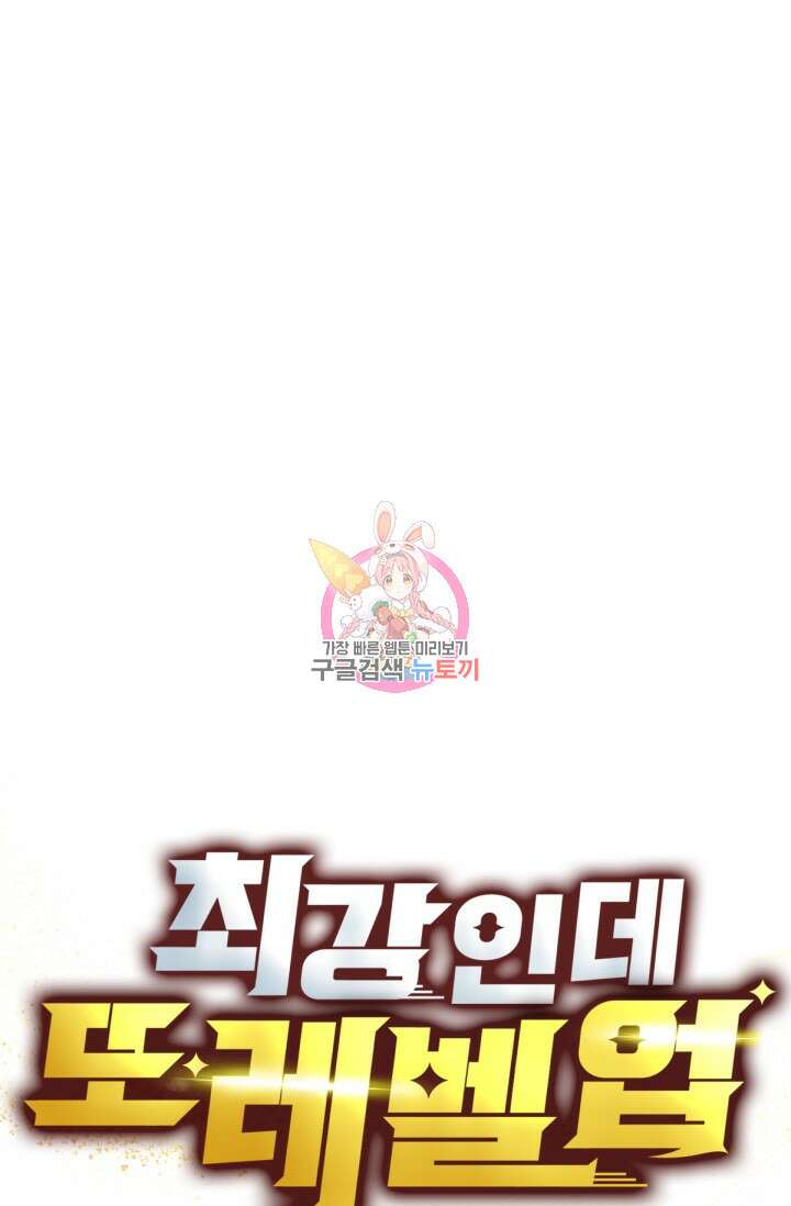 최강인데 또 레벨업 52화 1