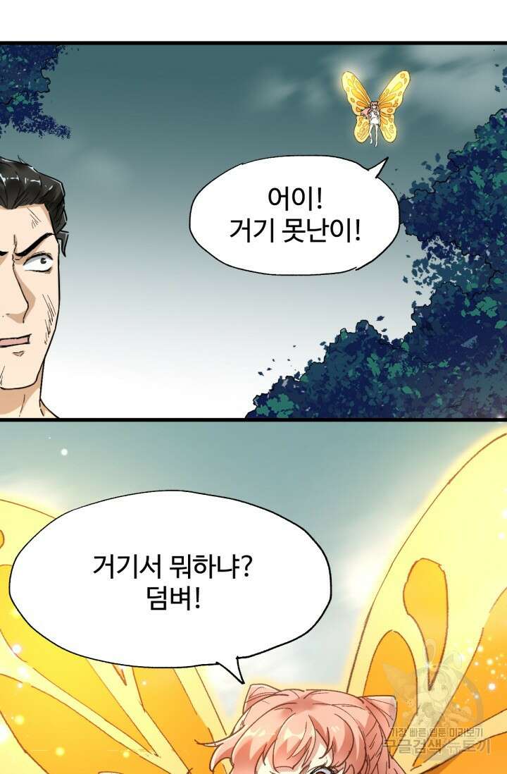 최강인데 또 레벨업 52화 5