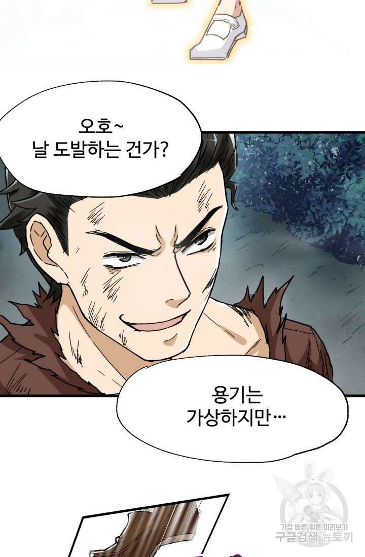최강인데 또 레벨업 52화 7