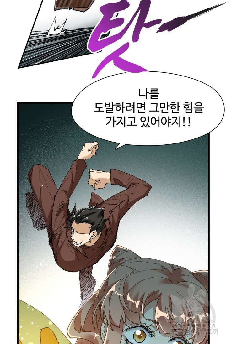 최강인데 또 레벨업 52화 8