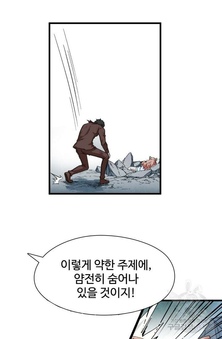 최강인데 또 레벨업 52화 11