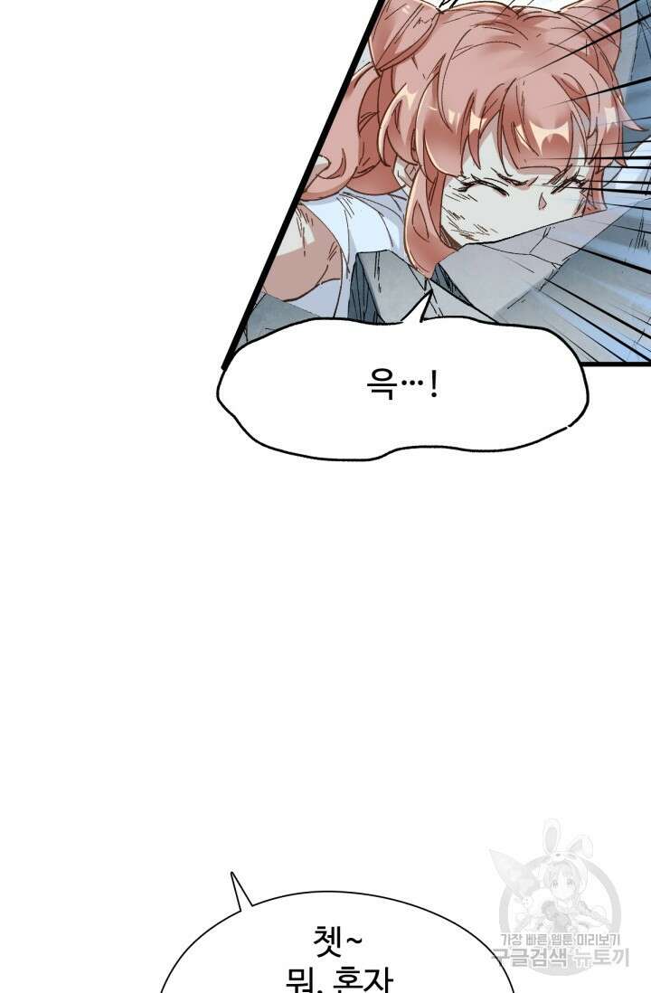 최강인데 또 레벨업 52화 12