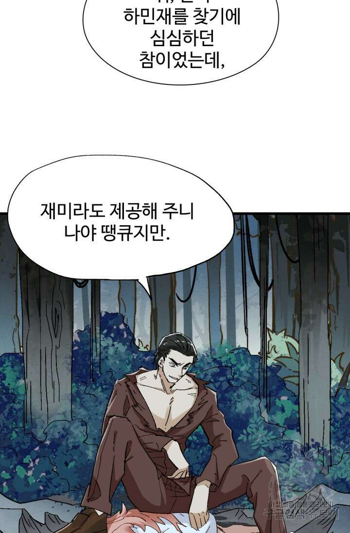 최강인데 또 레벨업 52화 13