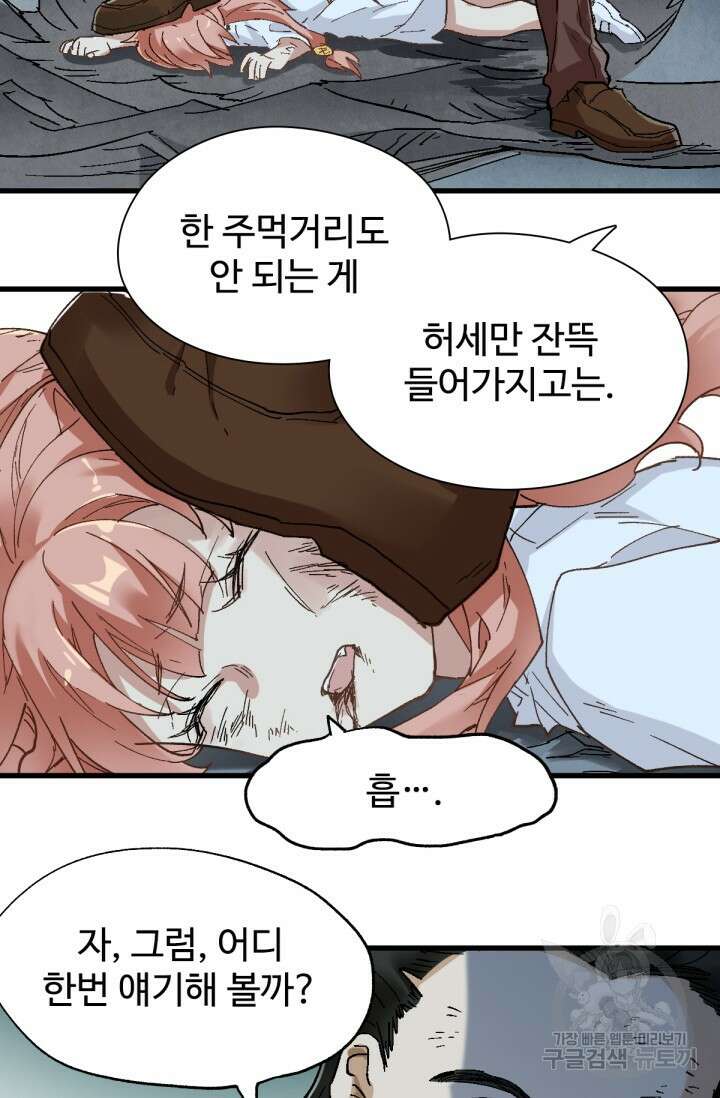 최강인데 또 레벨업 52화 14