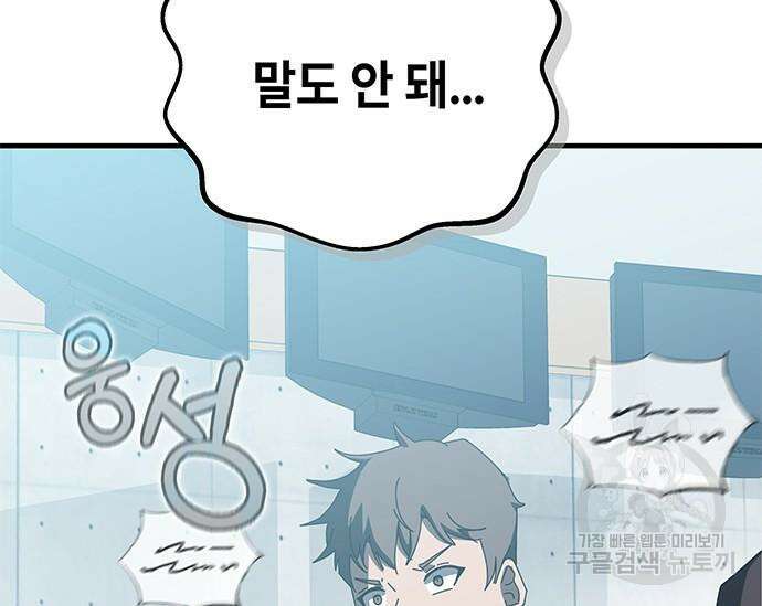 초월자 학원의 수강생이 되었다 60화 14