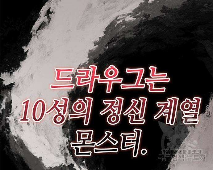 초월자 학원의 수강생이 되었다 60화 19
