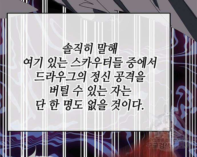 초월자 학원의 수강생이 되었다 60화 22
