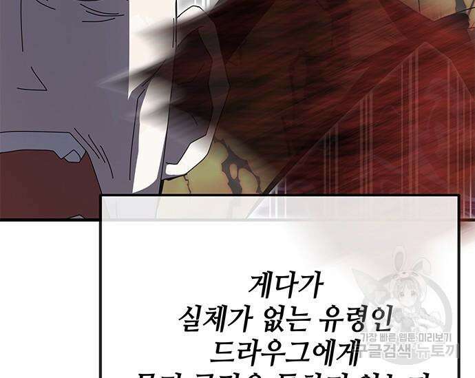 초월자 학원의 수강생이 되었다 60화 26