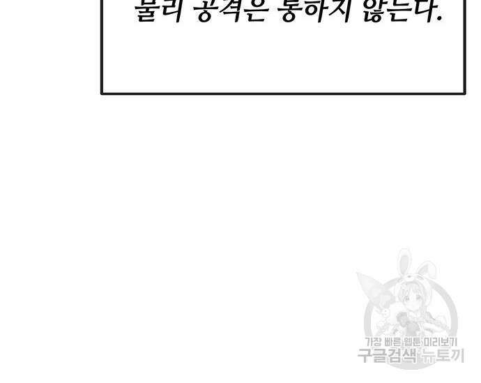 초월자 학원의 수강생이 되었다 60화 27