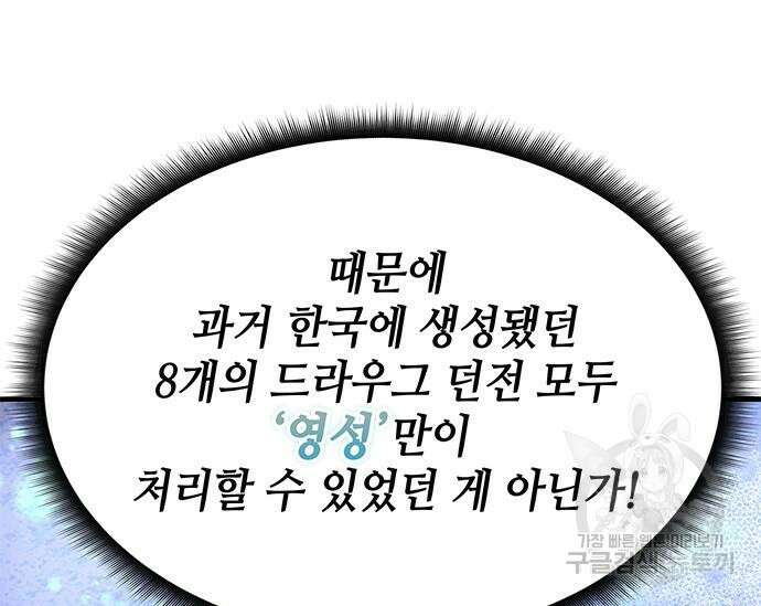초월자 학원의 수강생이 되었다 60화 28
