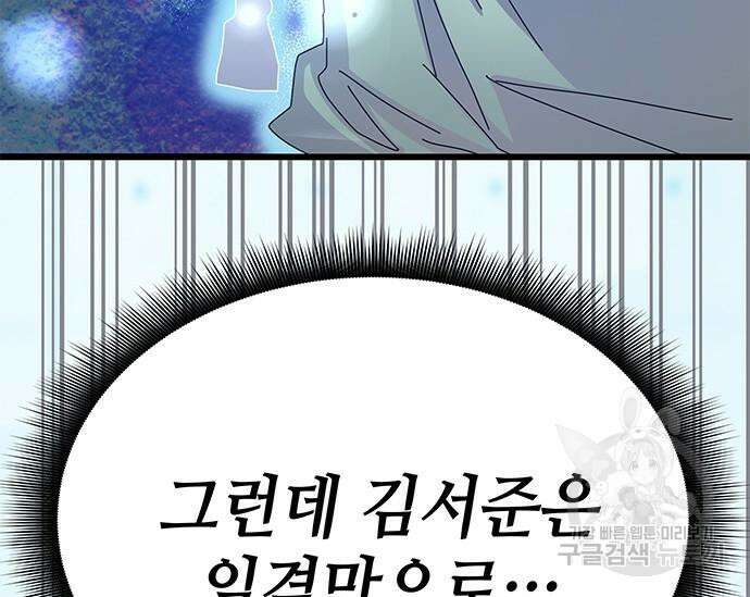 초월자 학원의 수강생이 되었다 60화 32