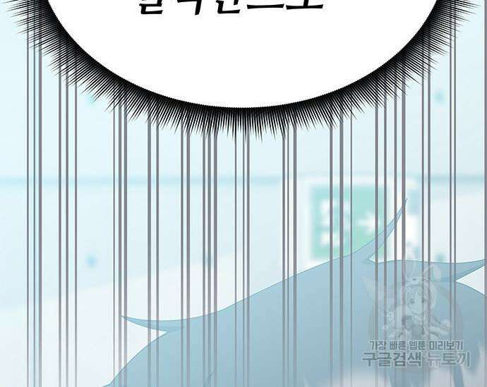 초월자 학원의 수강생이 되었다 60화 33