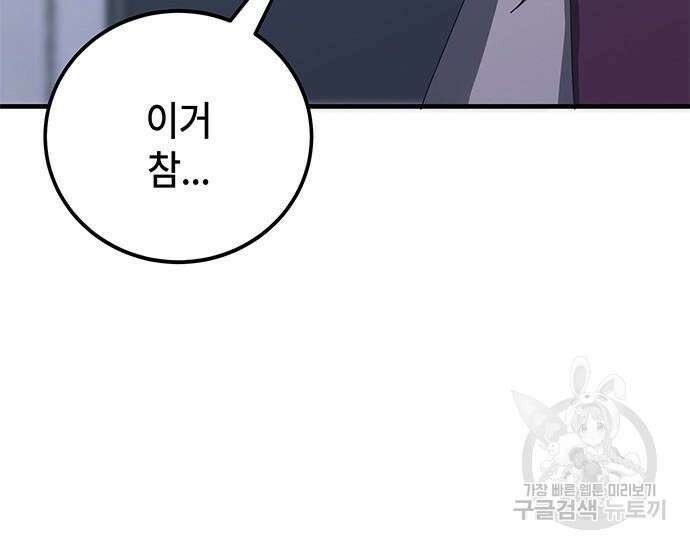 초월자 학원의 수강생이 되었다 60화 36